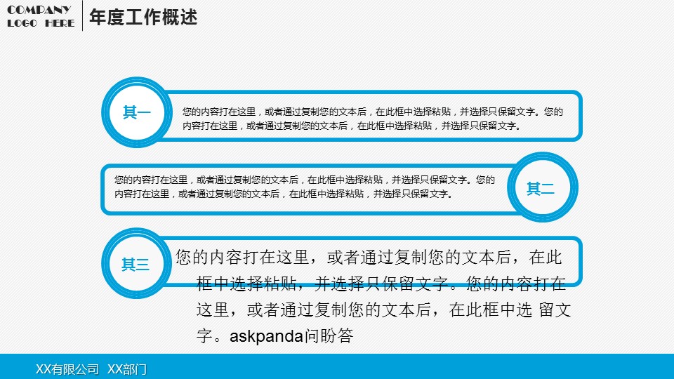 商务.年终日常工作总结蓝色工作计划年终总结——图文的PPT模板-7/35