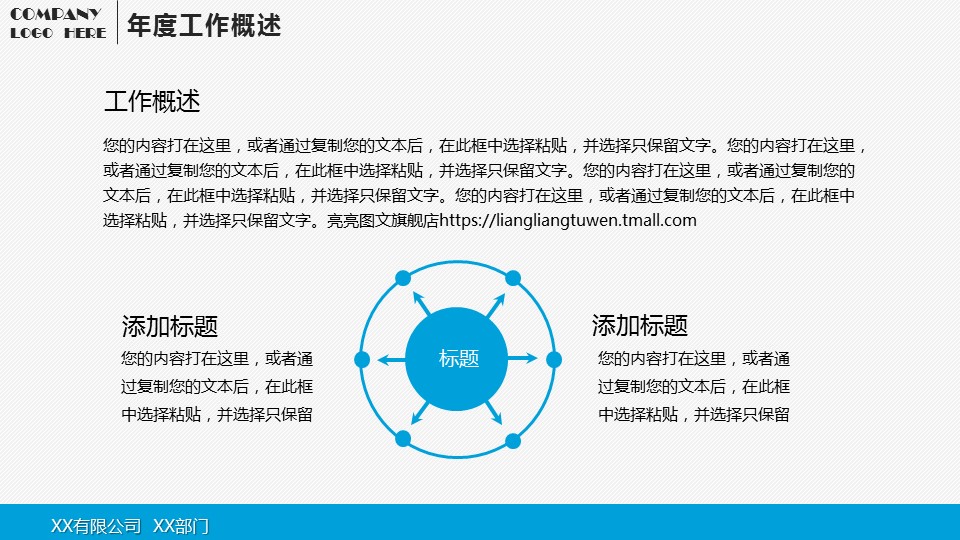 商务.年终日常工作总结蓝色工作计划年终总结——图文的PPT模板-8/35