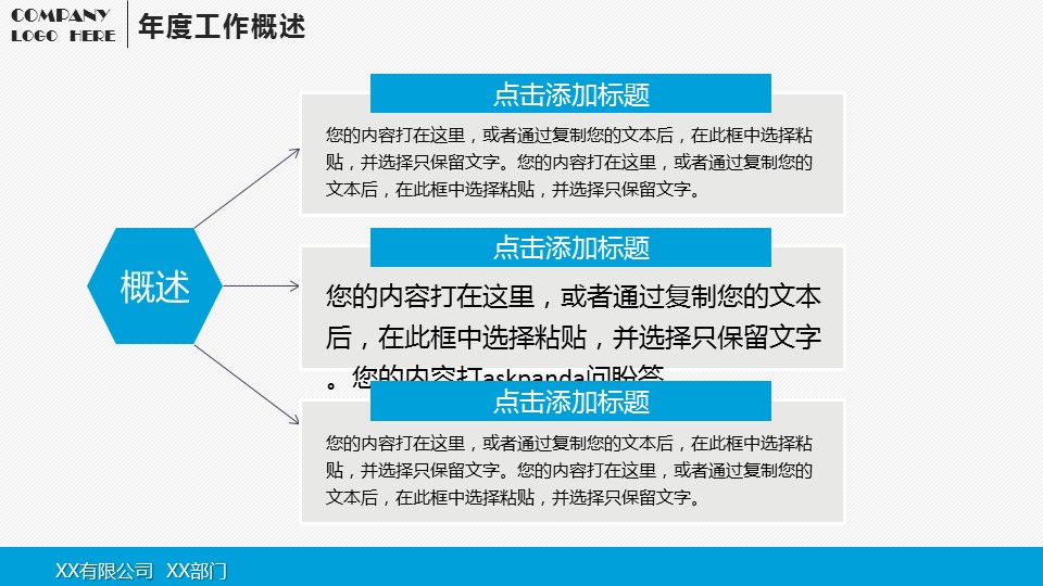 商务.年终日常工作总结蓝色工作计划年终总结——图文的PPT模板-9/35