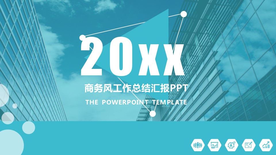 商务.年终日常工作总结ok蓝色简约年终总结——图文的PPT模板-1/41