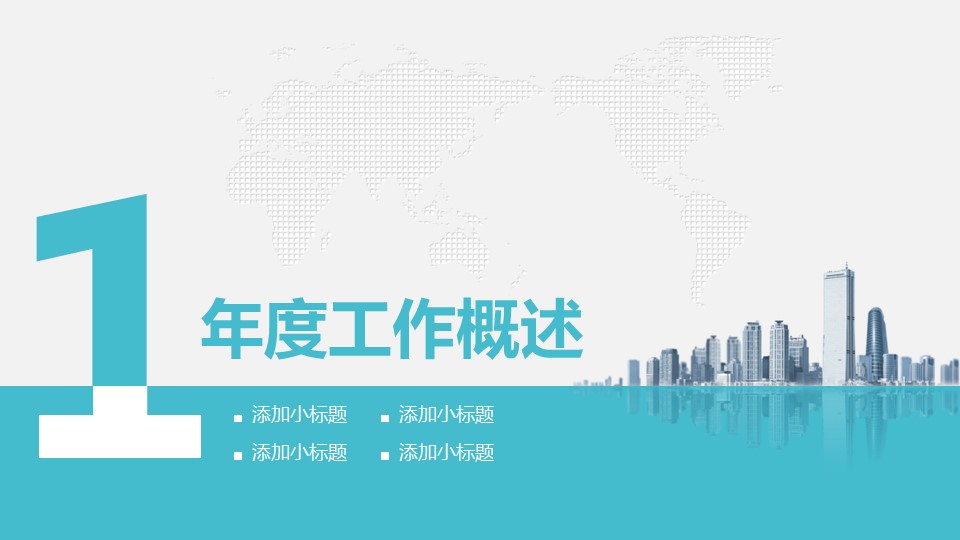 商务.年终日常工作总结ok蓝色简约年终总结——图文的PPT模板-4/41