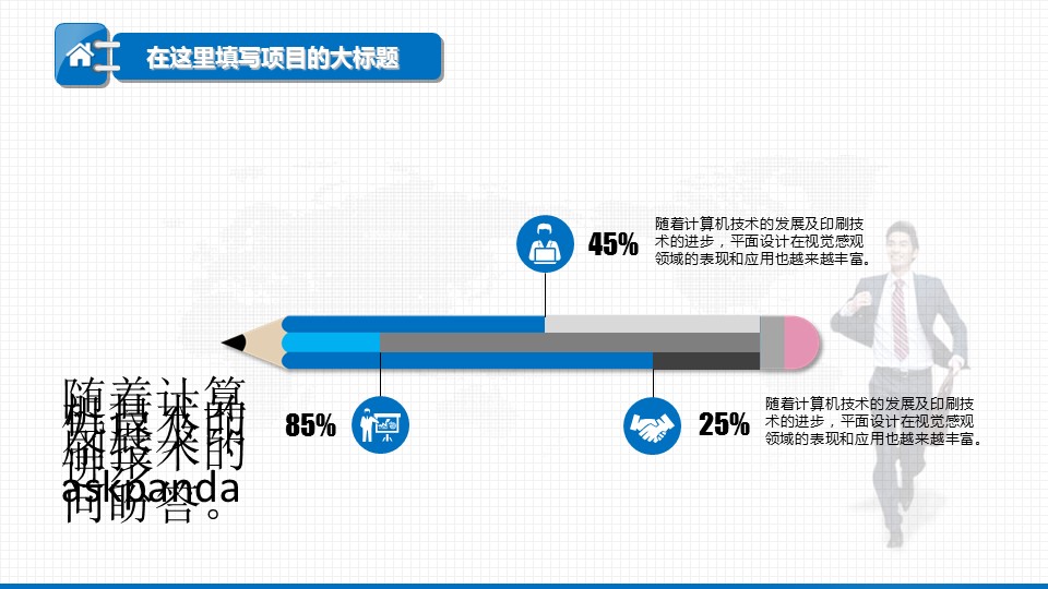 商务.年终日常工作总结蓝色年终总结——图文的PPT模板-6/29