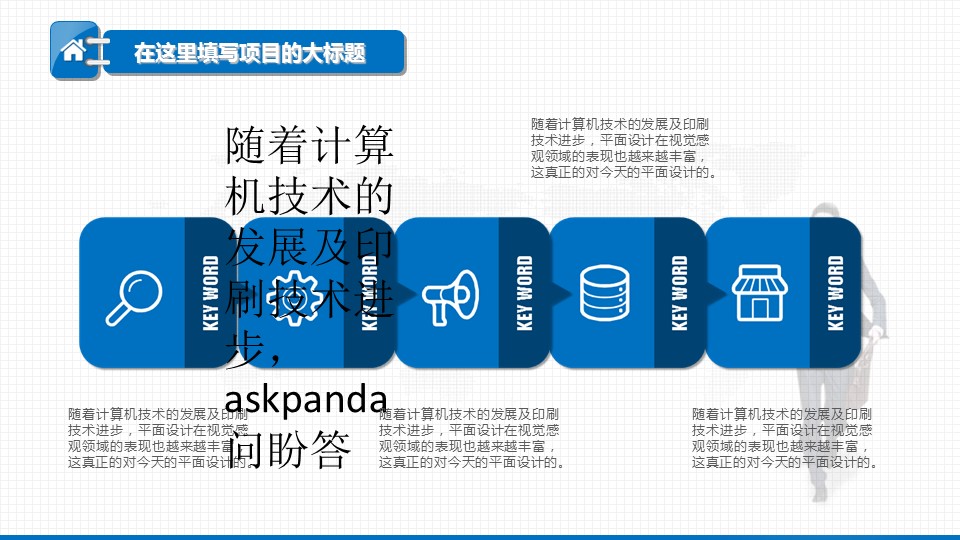 商务.年终日常工作总结蓝色年终总结——图文的PPT模板-8/29
