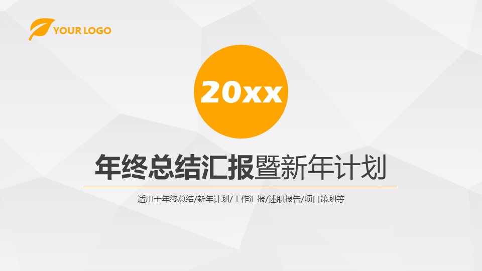 商务.年终日常工作总结年终总结加新年计划精品——图文的PPT模板-1/39