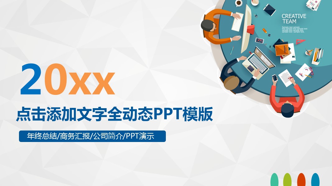 年终日常工作总结ok年终总结商务汇报公司简介年终总结 ——图文的PPT模板-1/41