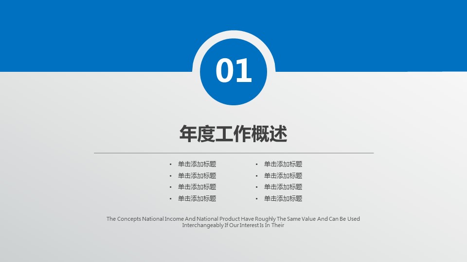 商务.年终日常工作总结年终总结新年计划精品——图文的PPT模板-4/41