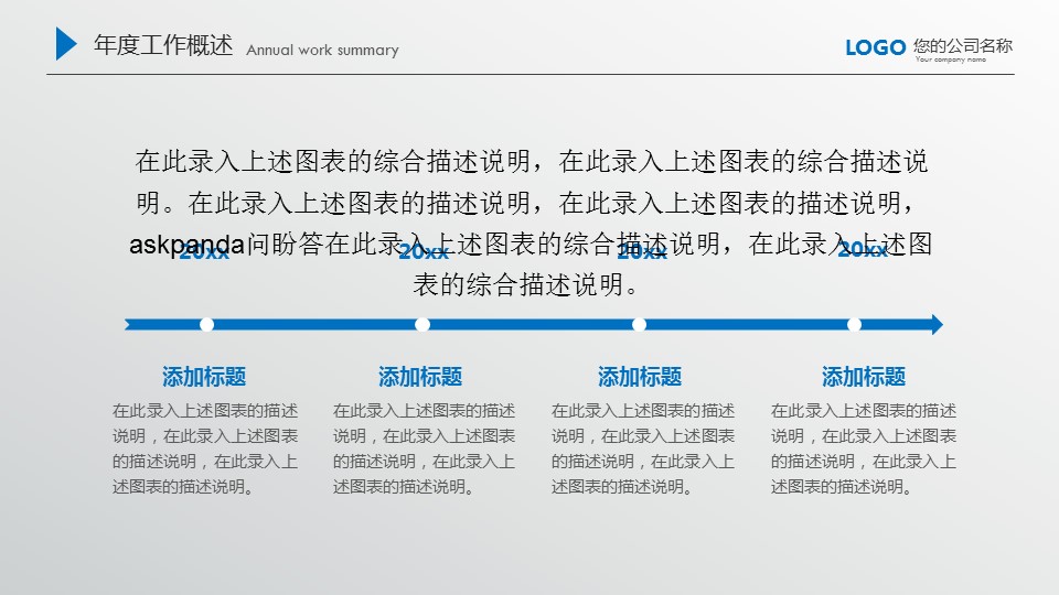 商务.年终日常工作总结年终总结新年计划精品——图文的PPT模板-9/41