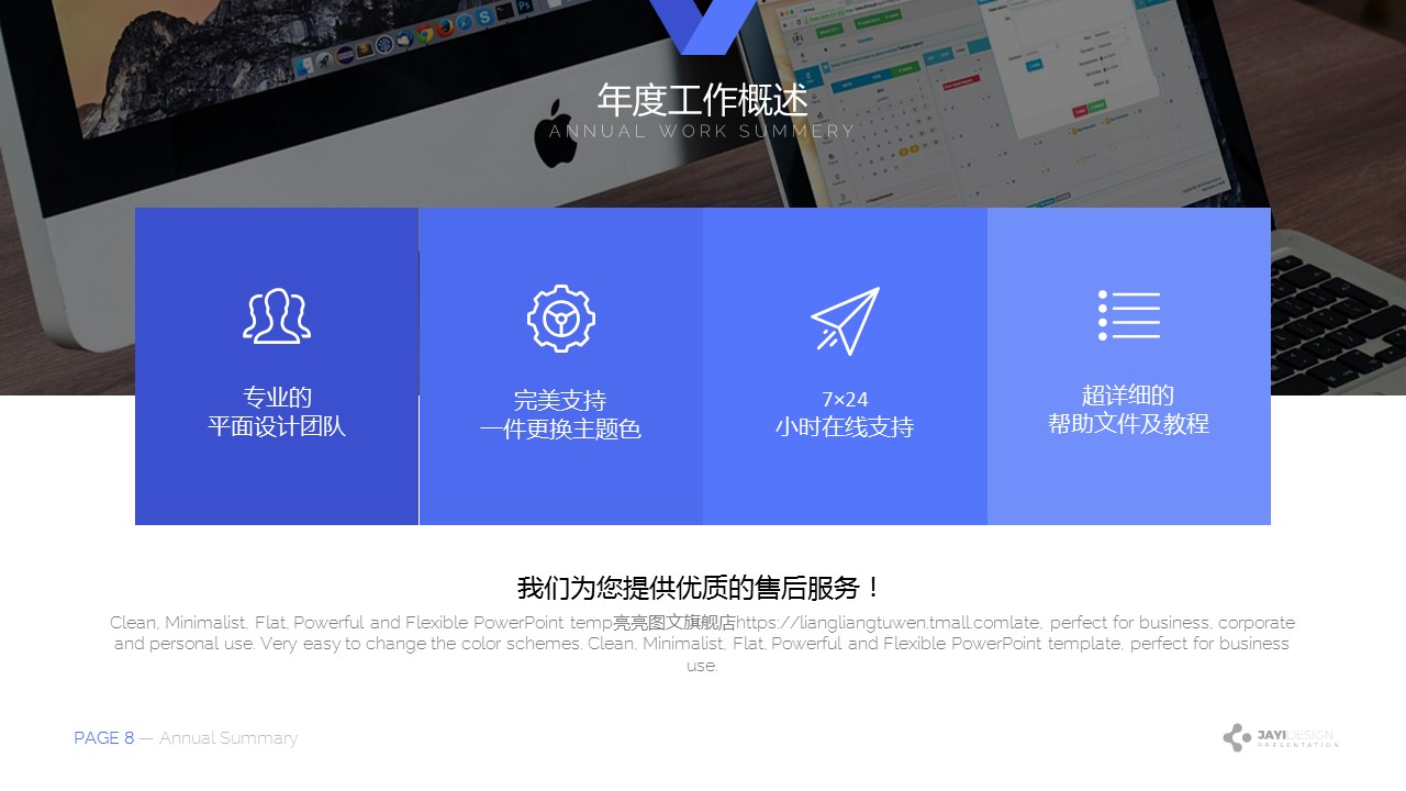 商务.年终日常工作总结年终总结演示精品——图文的PPT模板-8/46