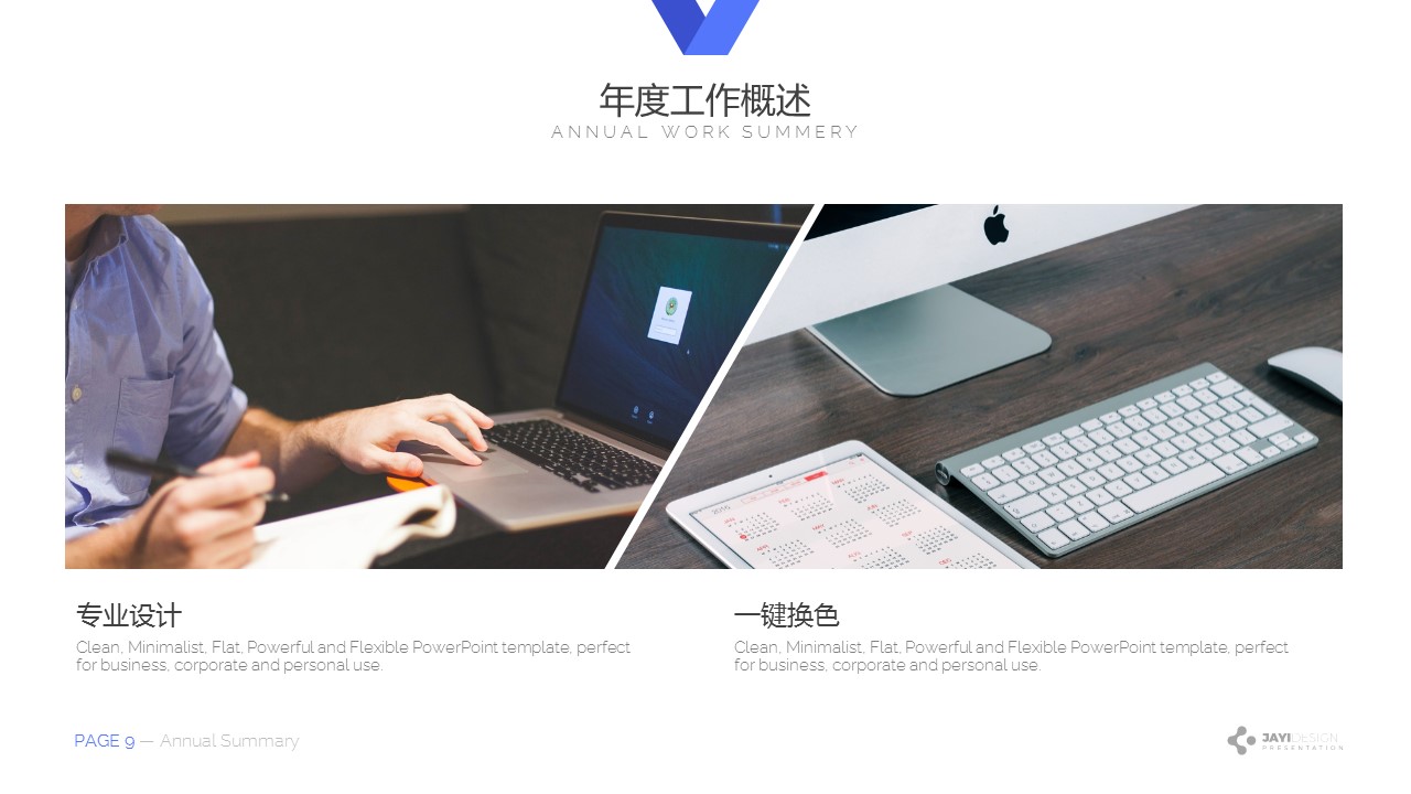 商务.年终日常工作总结年终总结演示精品——图文的PPT模板-9/46