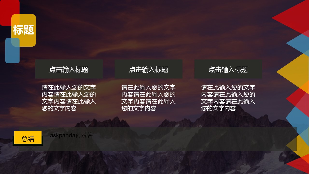 商务.年终日常工作总结色彩缤纷年终总结——图文的PPT模板-10/35