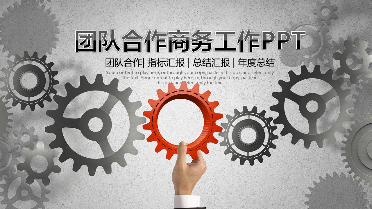 年终日常工作总结ok团队工作商务汇报精品——图文的PPT模板-1/44
