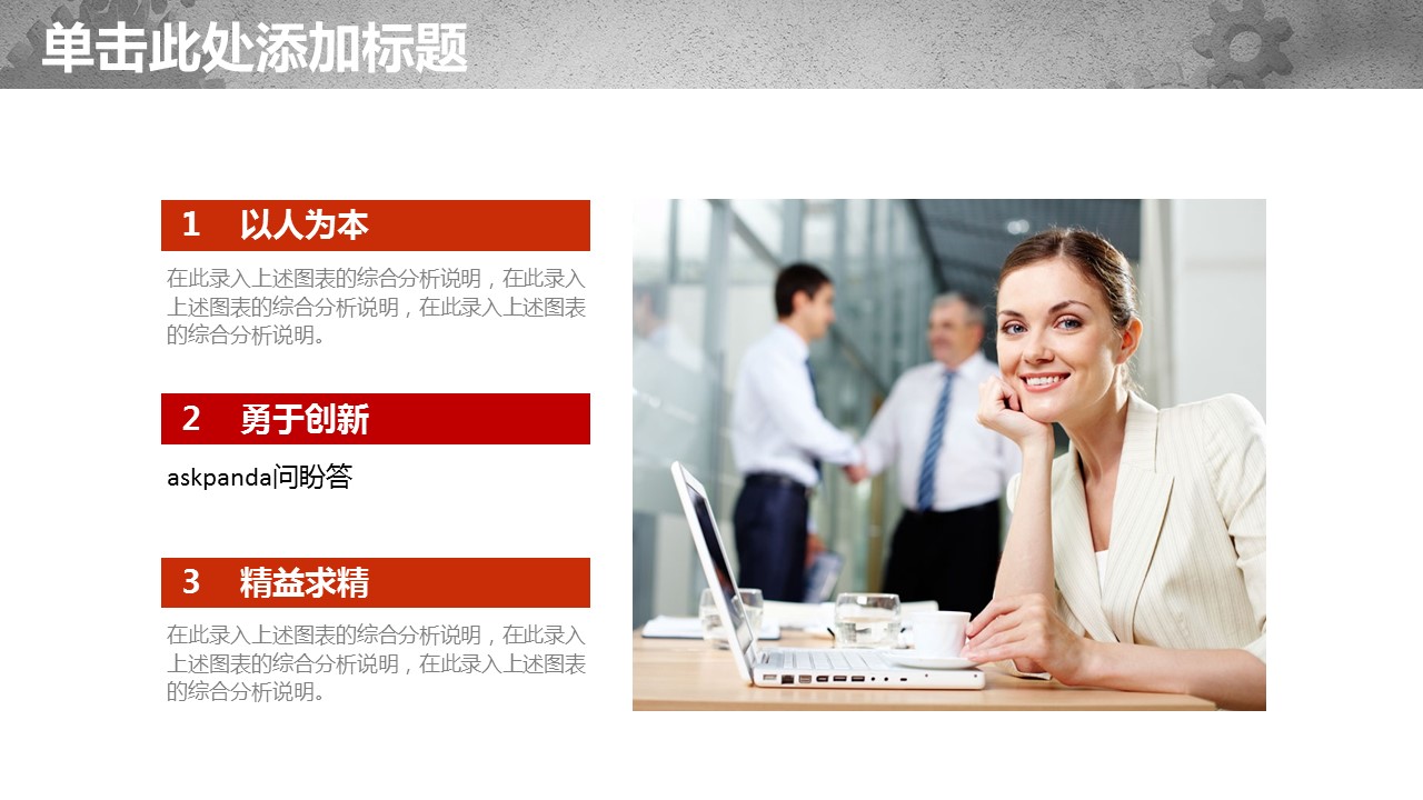 年终日常工作总结ok团队工作商务汇报精品——图文的PPT模板-7/44