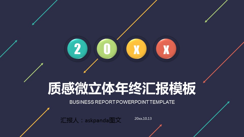 商务.年终日常工作总结ok质感微粒体工作汇报-动态——图文的PPT模板-1/28