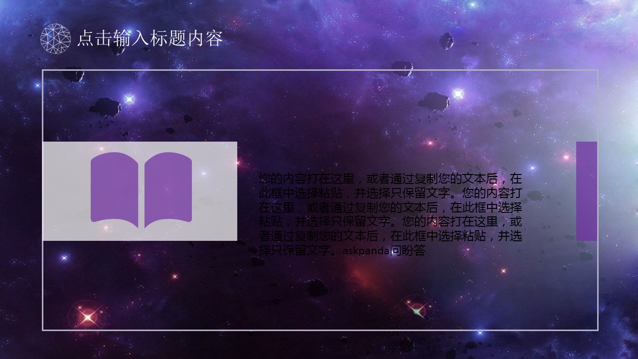 商务.年终日常工作总结ok星空风格总结——图文的PPT模板-4/28