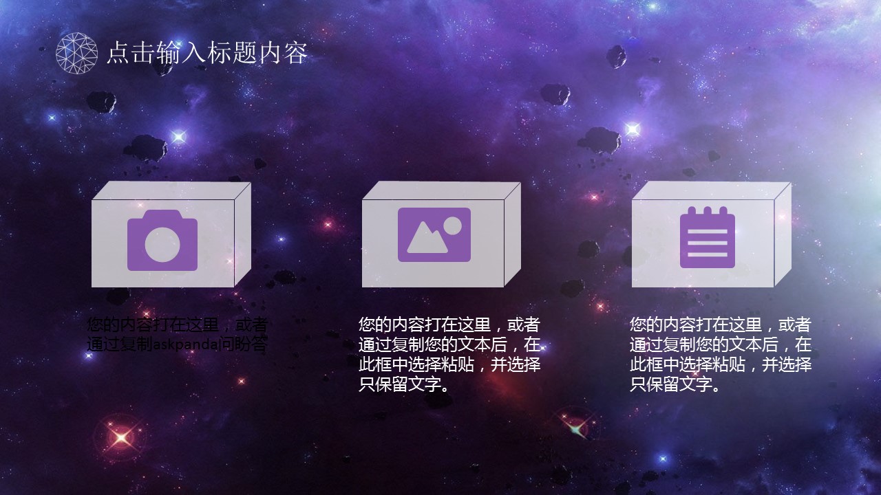 商务.年终日常工作总结ok星空风格总结——图文的PPT模板-6/28