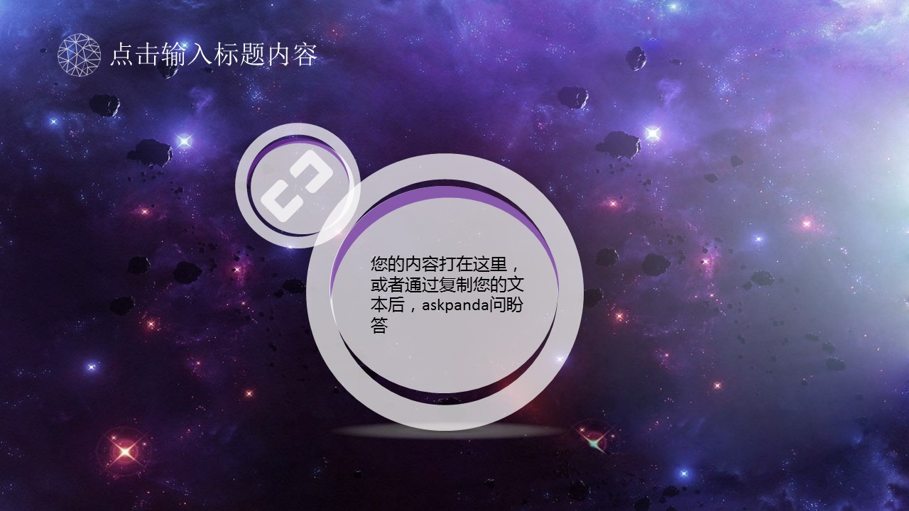 商务.年终日常工作总结ok星空风格总结——图文的PPT模板-9/28