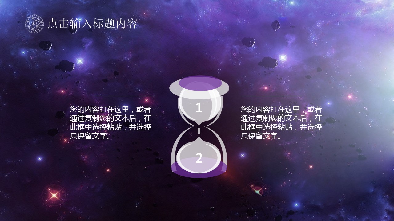 商务.年终日常工作总结ok星空风格总结——图文的PPT模板-10/28