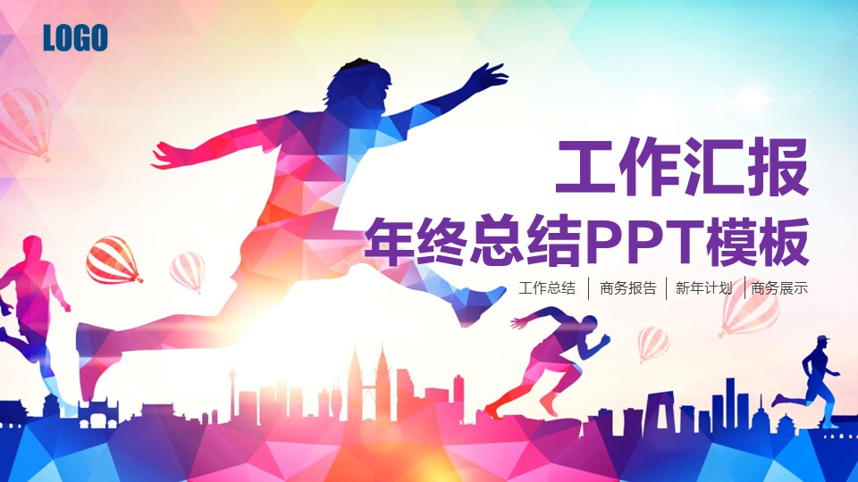 商务.年终日常工作总结ok 精品年终总结PPT模板——图文的PPT模板-1/45