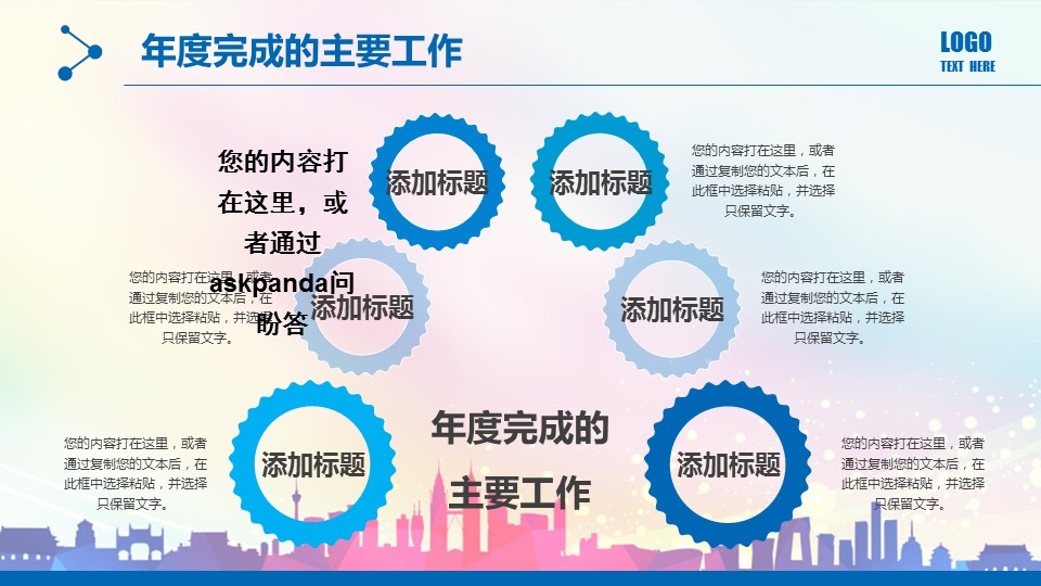 商务.年终日常工作总结ok 精品年终总结PPT模板——图文的PPT模板-8/45