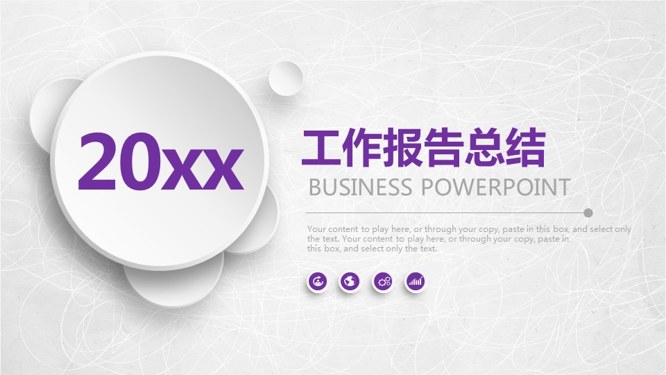 商务.年终日常工作总结ok工作报告年终总结精品——图文的PPT模板-1/41
