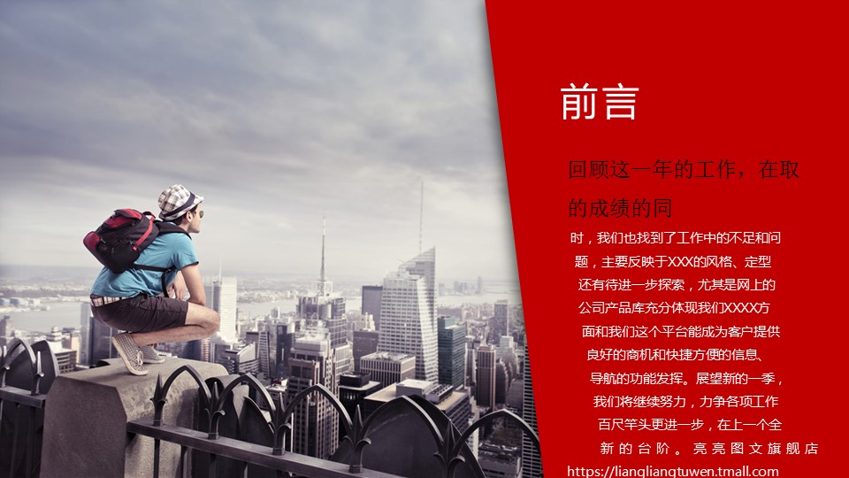 商务.新年工作计划5-动态——图文的PPT模板-2/47