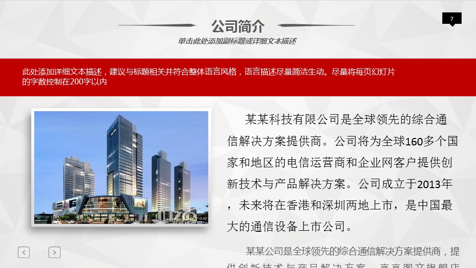 商务.新年工作计划5-动态——图文的PPT模板-7/47
