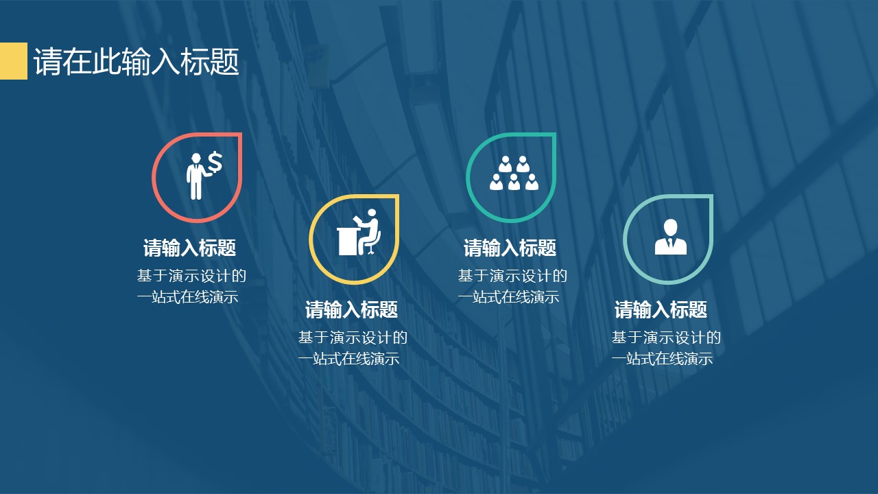 商务.清新动态工作计划PPT模板——图文的PPT模板-4/27
