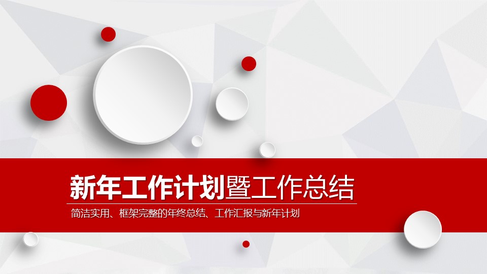 商务.工作计划ok现年计划4-动态——图文的PPT模板-1/39