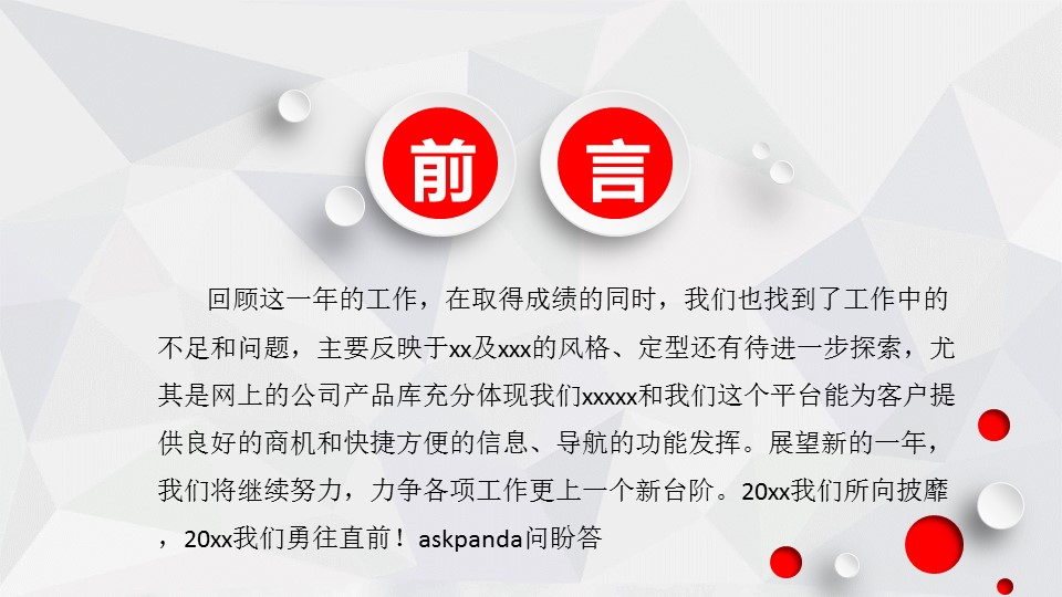 商务.ok新工作计划-动态——图文的PPT模板-2/39