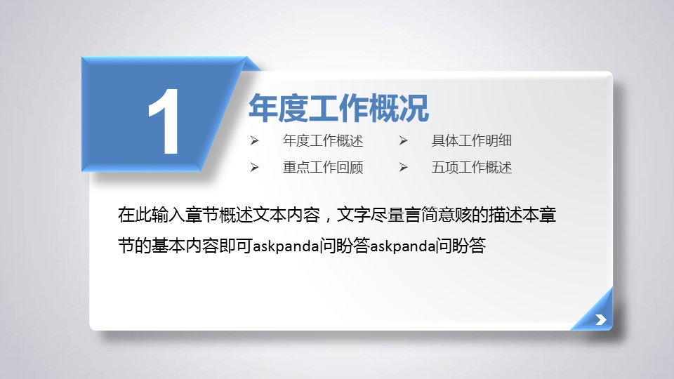 商务.工作计划新年工作报告-动态——图文的PPT模板-3/47