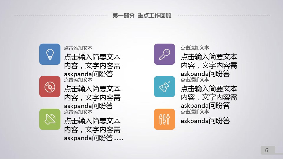 商务.工作计划新年工作报告-动态——图文的PPT模板-6/47