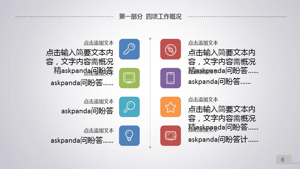 商务.工作计划新年工作报告-动态——图文的PPT模板-8/47