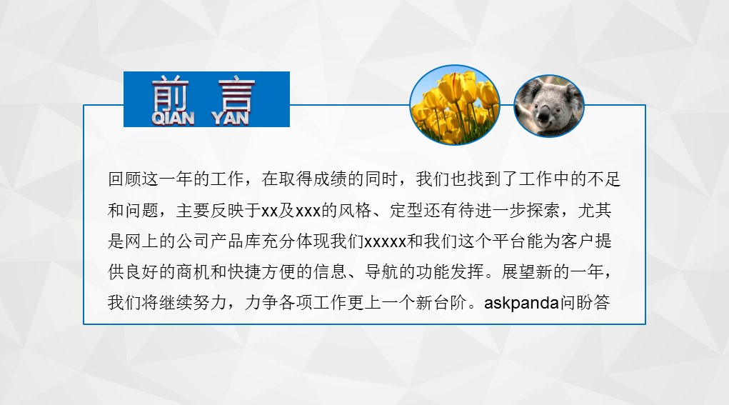 商务.工作计划新年计划简约——图文——图文的PPT模板-2/41