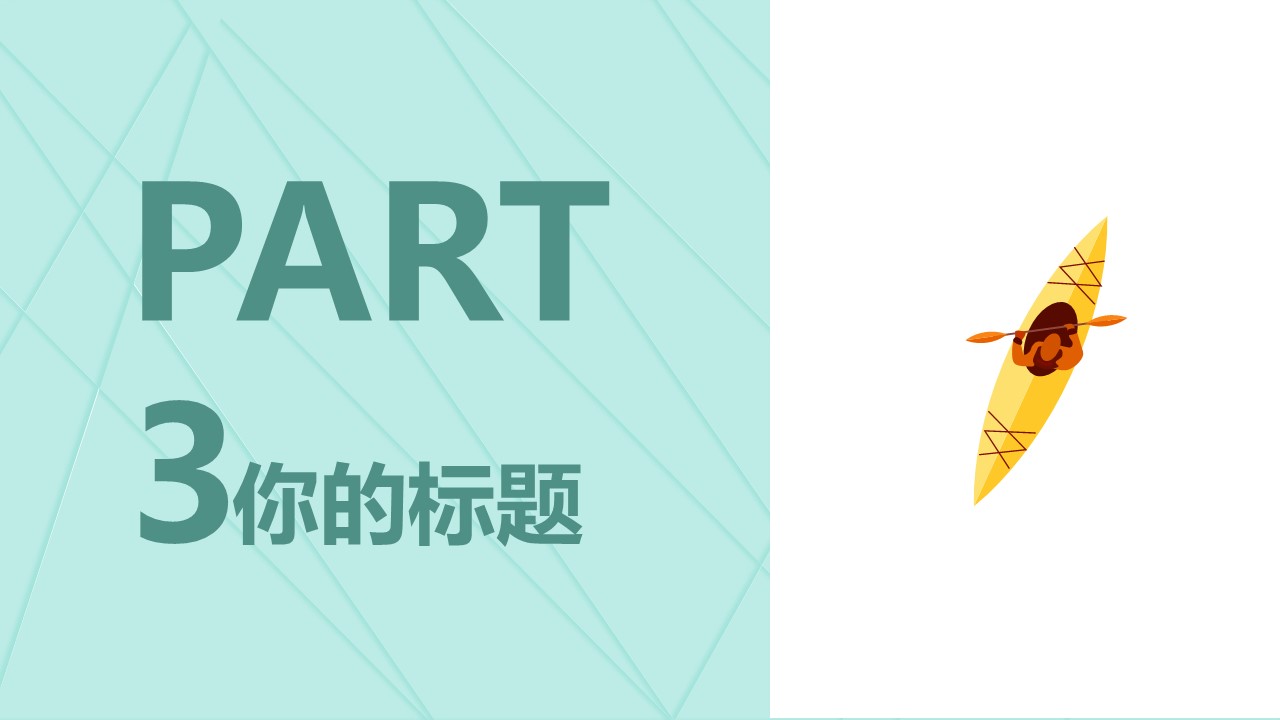 商务.百舸争流新年工作计划PPT模板——图文的PPT模板-9/19