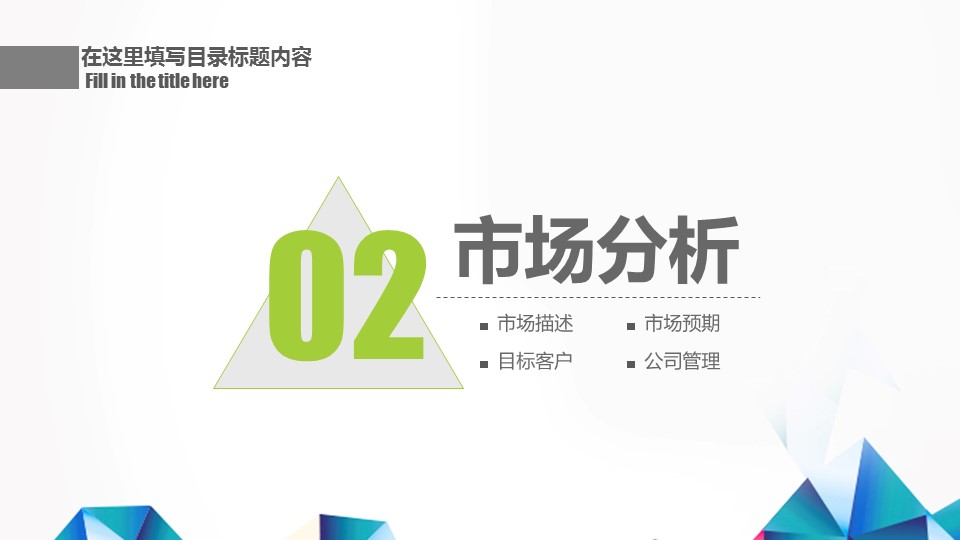 商务.工作计划工作汇报年终总结新年计划的PPT模板-10/35