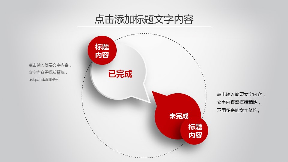 商务.ok工作计划-动态——图文的PPT模板-5/39