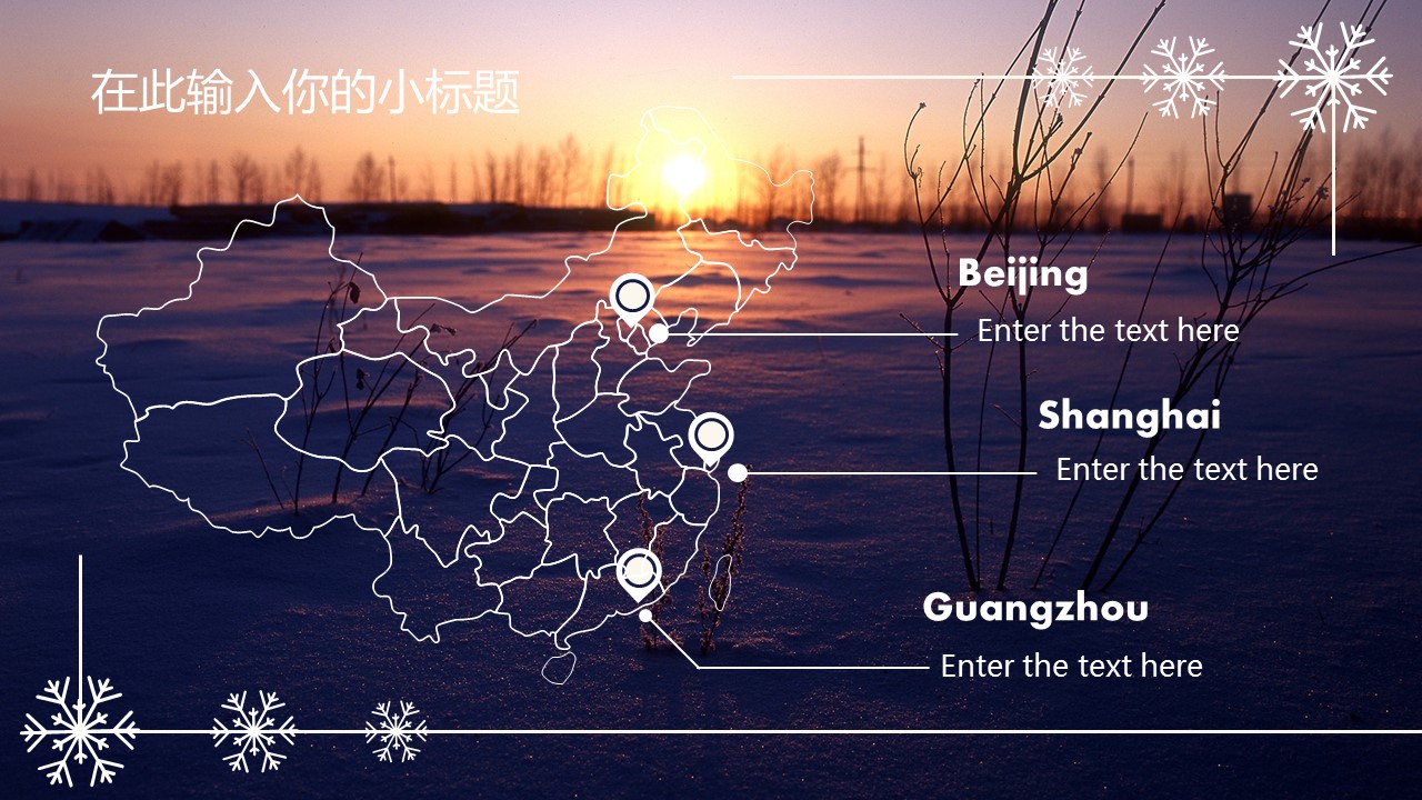 工作计划雪花风格商务计划——图文的PPT模板-6/23