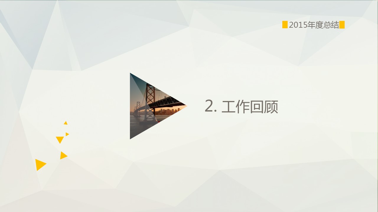商务.工作计划简约大气跨海大桥PPT模板——图文的PPT模板-7/32