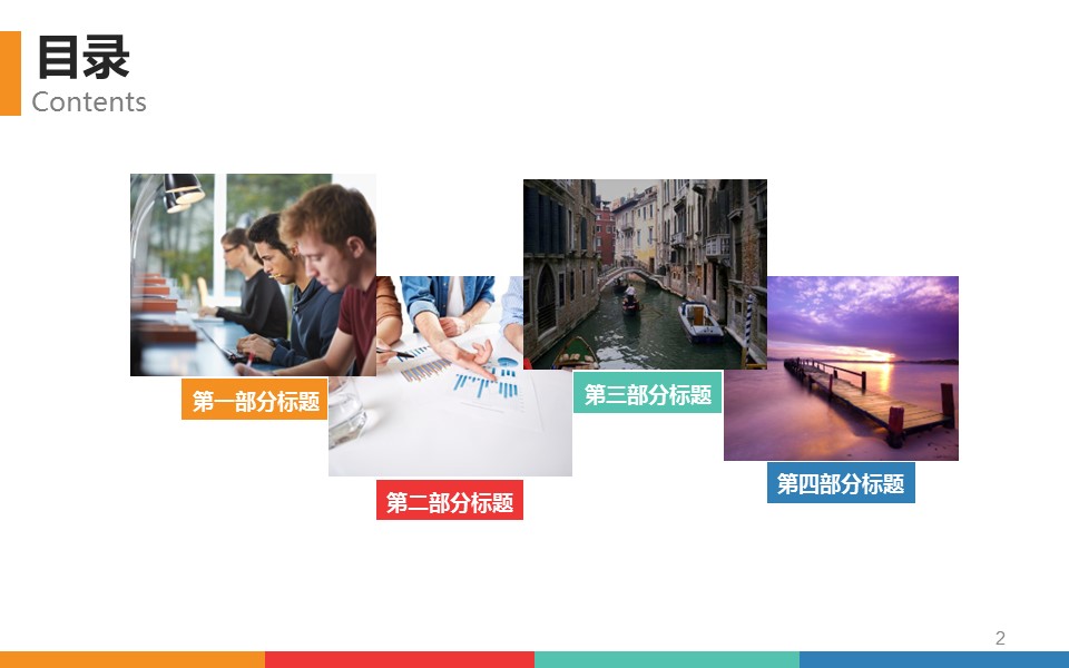 商务.工作计划年终总结新年计划动态模板——图文的PPT模板-2/40