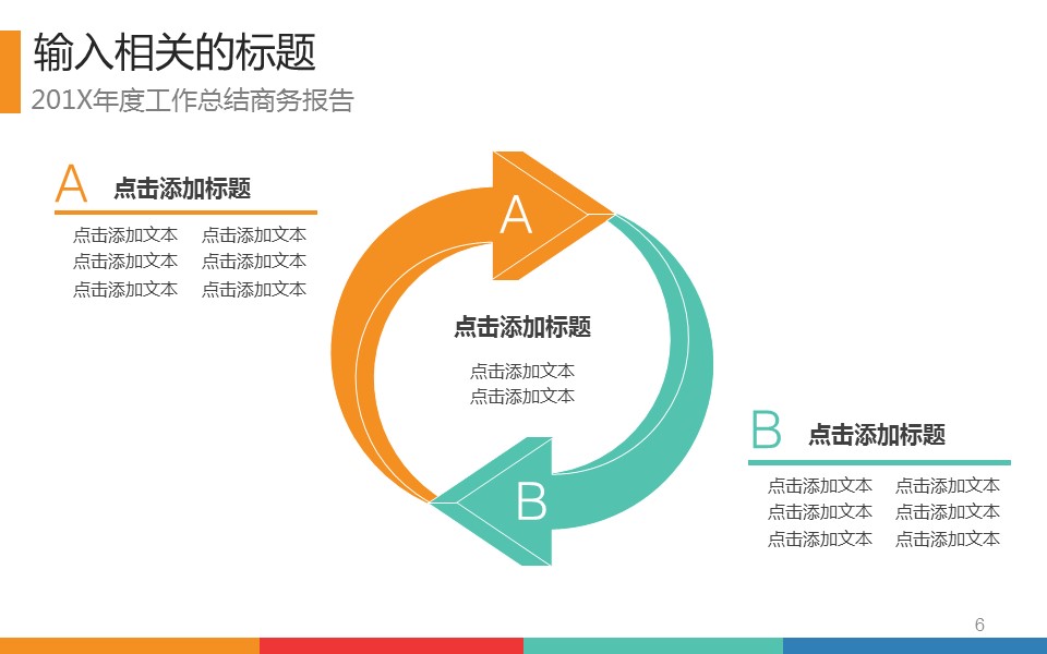 商务.工作计划年终总结新年计划动态模板——图文的PPT模板-6/40