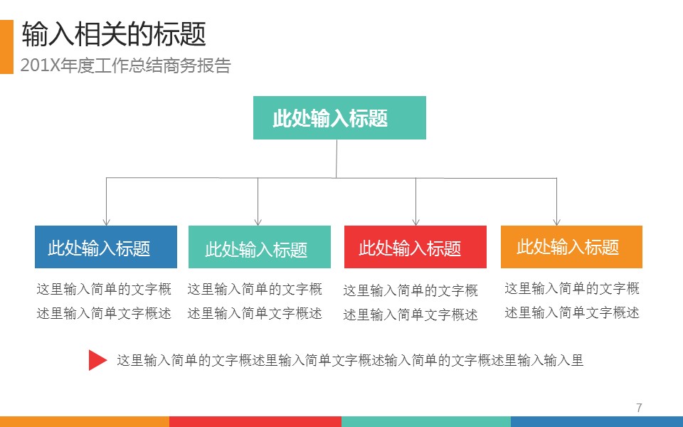 商务.工作计划年终总结新年计划动态模板——图文的PPT模板-7/40