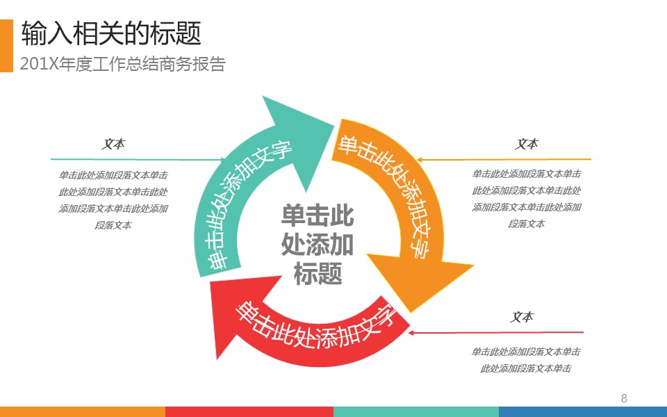 商务.工作计划年终总结新年计划动态模板——图文的PPT模板-8/40