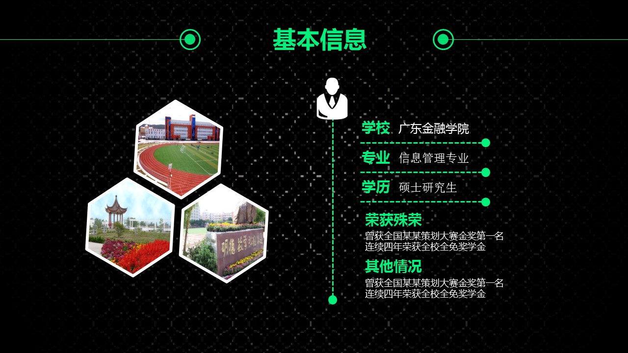 商务.简历介绍求职竞聘求职竞聘-1的PPT模板-5/28