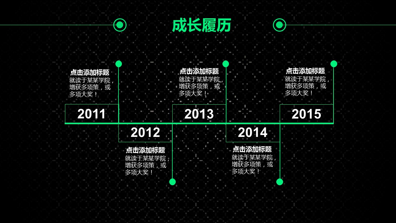 商务.简历介绍求职竞聘求职竞聘-1的PPT模板-6/28
