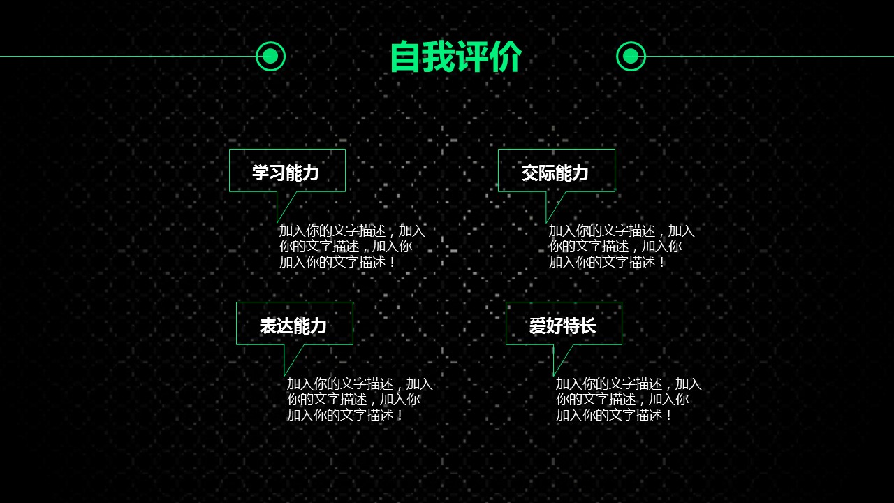 商务.简历介绍求职竞聘求职竞聘-1的PPT模板-8/28