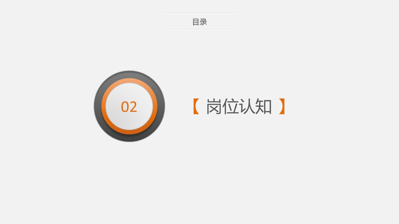 商务.简历介绍求职竞聘求职竞聘-11ok的PPT模板-8/40