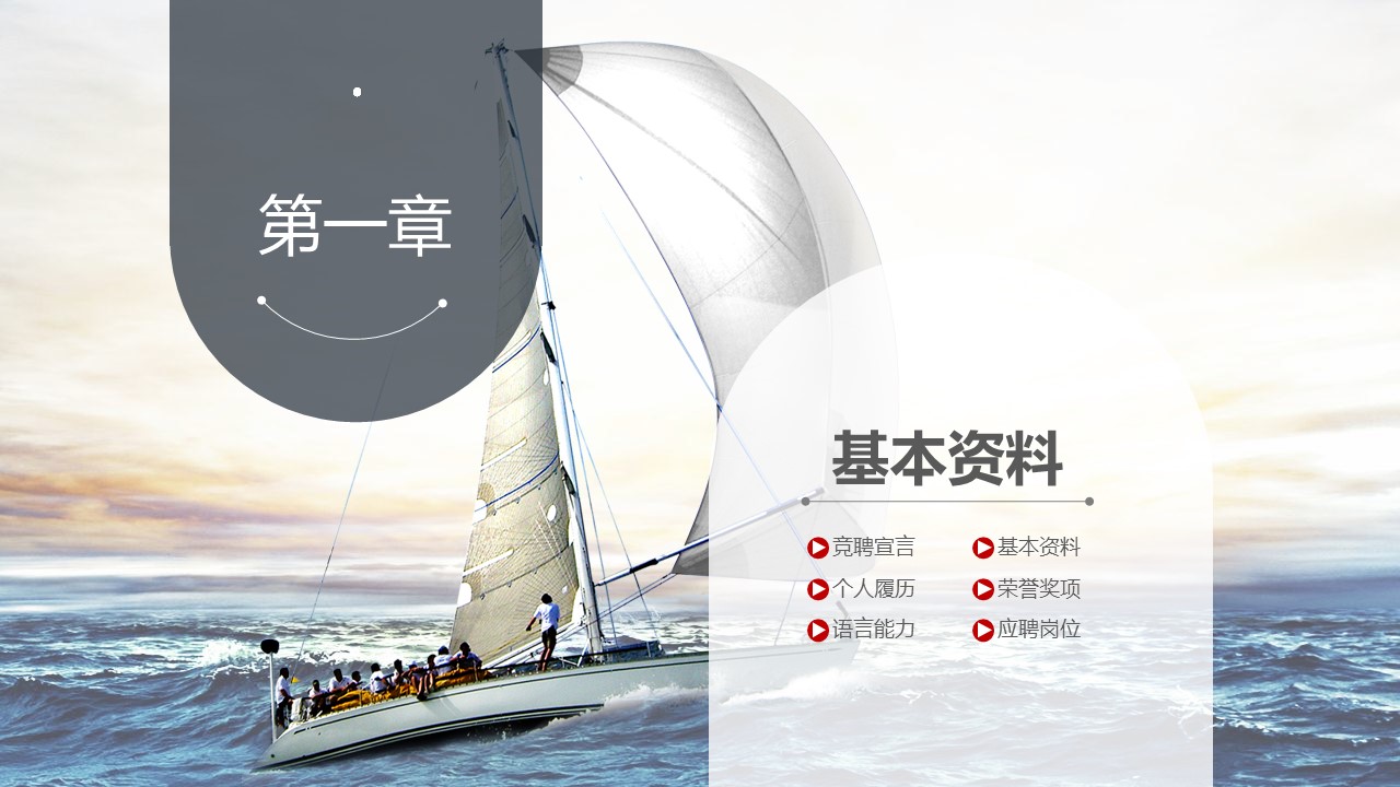 商务.简历介绍求职竞聘求职竞聘-12ok的PPT模板-3/33