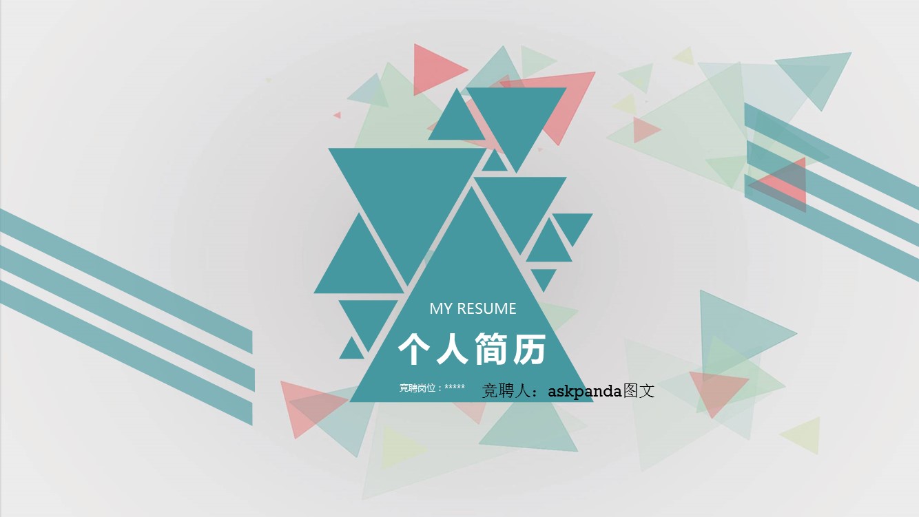 商务.简历介绍求职竞聘求职竞聘-14ok的PPT模板-1/36