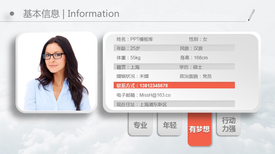 商务.简历介绍求职竞聘求职竞聘-15ok的PPT模板-4/28