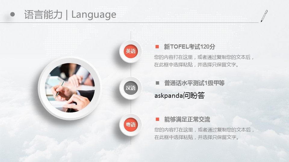 商务.简历介绍求职竞聘求职竞聘-15ok的PPT模板-7/28